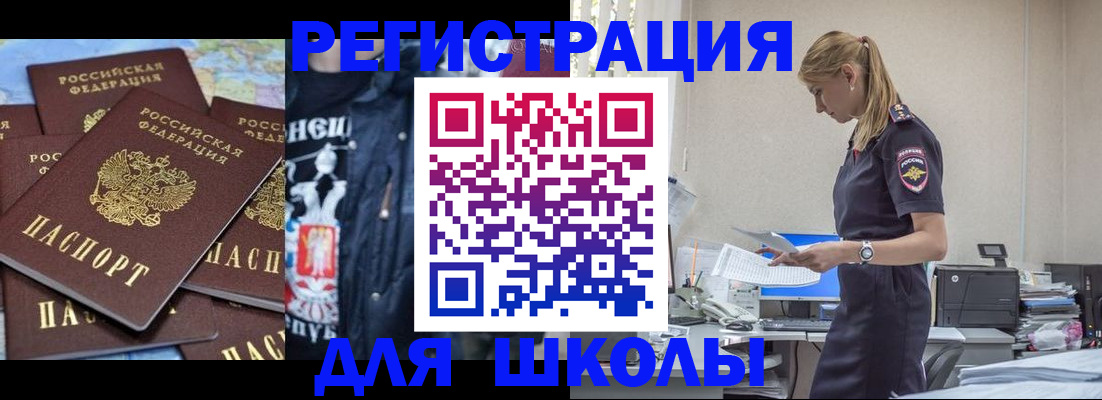 регистрация для школы в Вуктыле